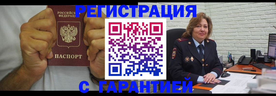 временная регистрация в Жигулёвске