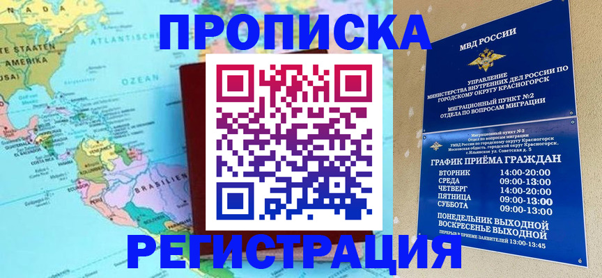 прописка для работы в Жигулёвске