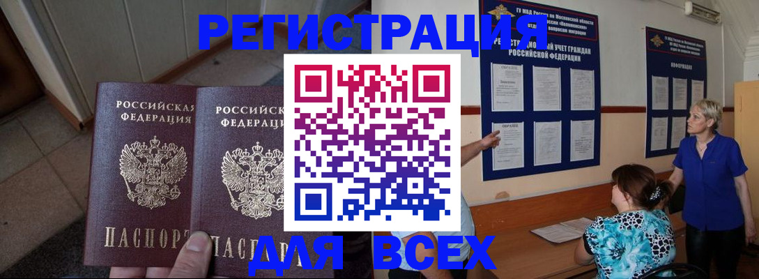 купить прописку в Жигулёвске