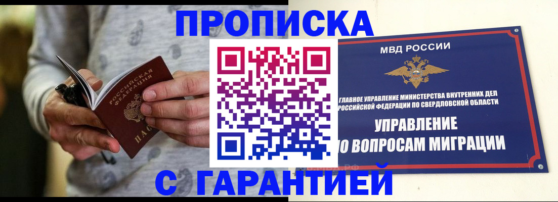 прописка гарантия в Жигулёвске