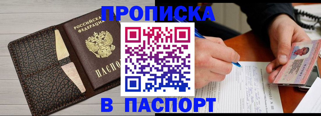 прописка в Жигулёвске